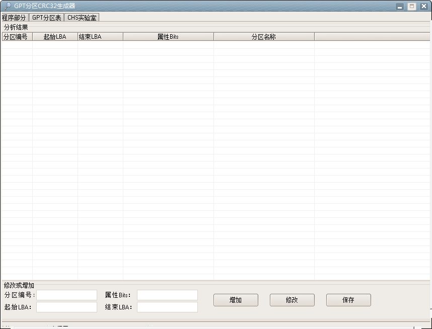 gpt分区工具下载|GPT分区CRC32生成器1.0 绿
