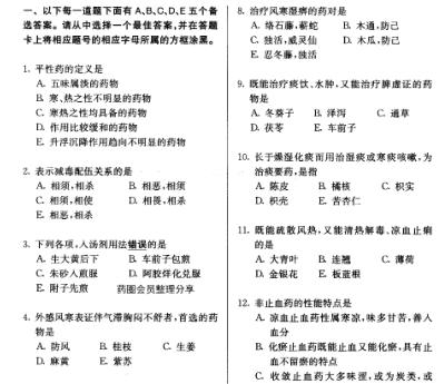 2014中药学练习题|2014中药学(师)考试五套试