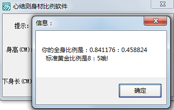 结测身材比例软件(体重身高身材比例计算器)1
