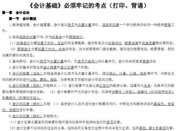 会计基础考试大纲|会计基础考试重难点总结pd