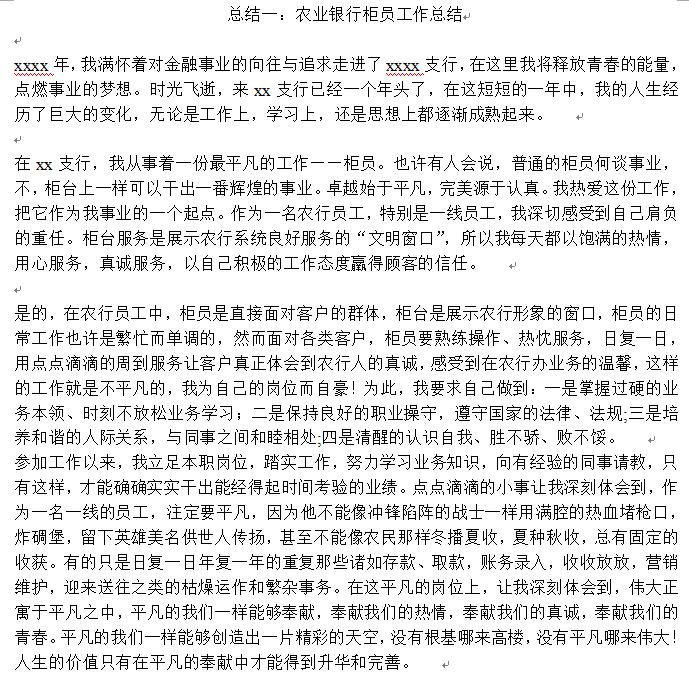 银行柜员工作总结|2014农业银行柜员年终总结