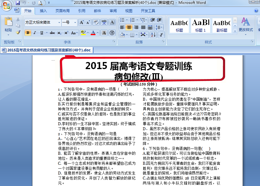 5高考语文病句|2015高考语文修改病句练习题及