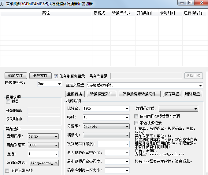 音频视频格式转换工具|万能媒体转换器加剪切