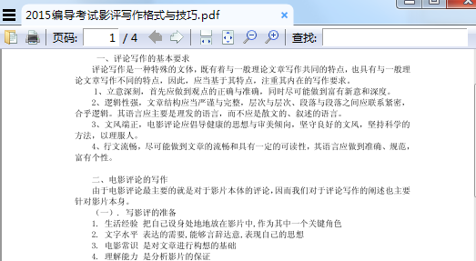 2015编导考试|2015编导考试影评写作格式与技
