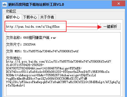 下载地址获取器|蝌蚪百度网盘下载地址解析工