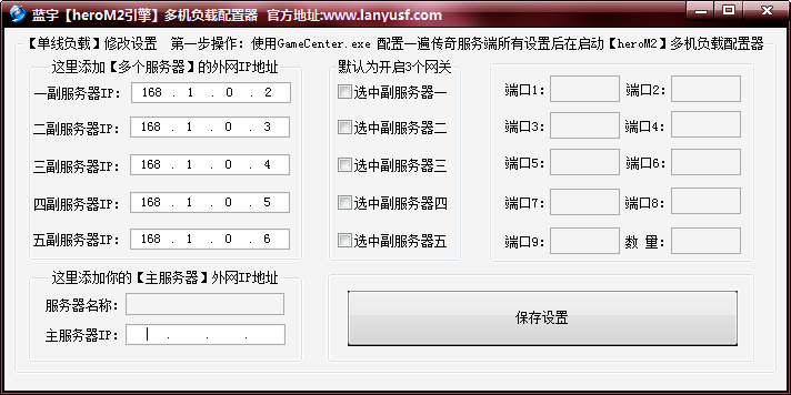 herom2登陆器配置器|蓝宇heroM2引擎多机负载