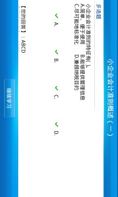 会计继续教育手机版2.1 安卓最新版-学习办公