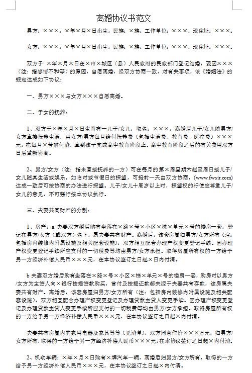 离婚协议书范文下载|离婚协议书范文2015word