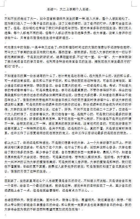 大二上学期总结|大二上学期个人总结(3篇)word