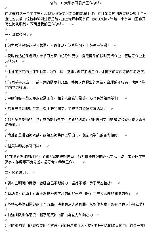 学习委员工作总结|大学学习委员工作总结报告