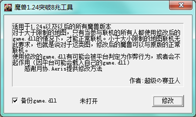 魔兽8M局域网补丁下载|魔兽争霸3 8M联机补丁