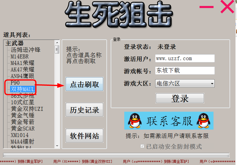 4399生死狙击刷枪卡枪辅助安全防封版