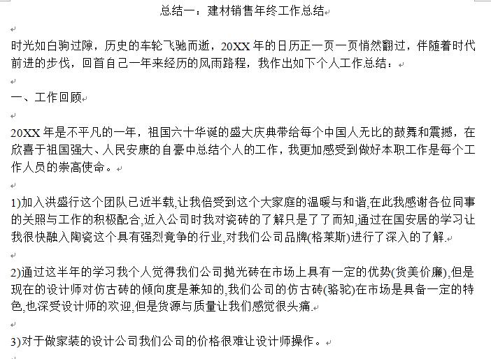 建材销售年终总结范文|2014年建材销售年终总