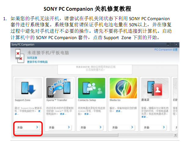 sony pc companion修复手机|SONY PC Compa