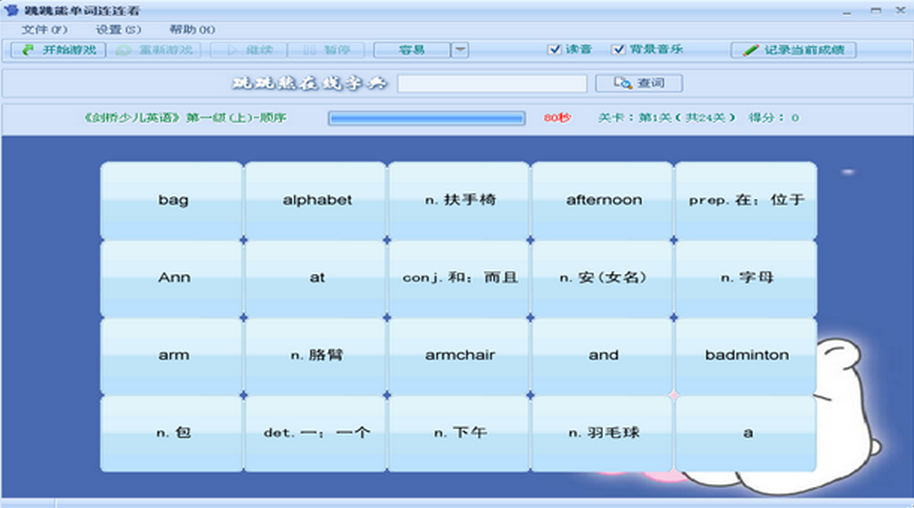 跳跳熊单词连连看(记英语单词软件)3.1 免费版