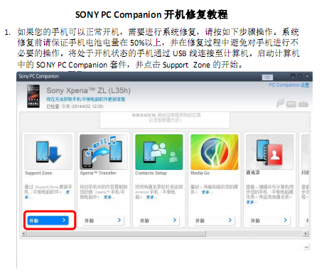 sony pc companion修复手机|SONY PC Compa