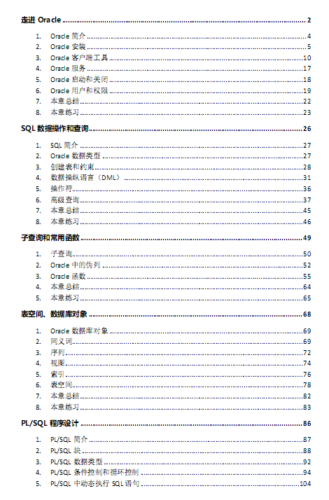 oracle学习资料|Oracle学习实用经典教程(强力