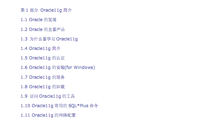 Oracle11g入门|Oracle11g学习必备资料pdf格式