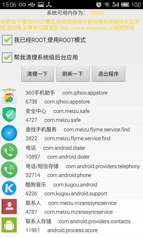 手机进程清理软件|世捷进程清理软件1.0 安卓免