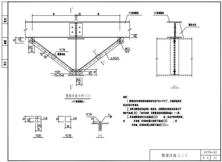 02dt-102钢标准图集檩条墙梁分册pdf格式版