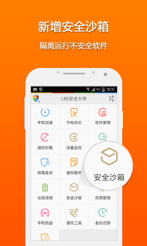 lbe安全大师电脑版(lbe安全大师pc版)5.4.8158