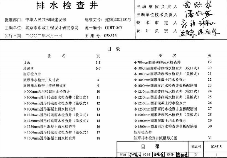02s515图集|02S515排水检查井图集免费电子版