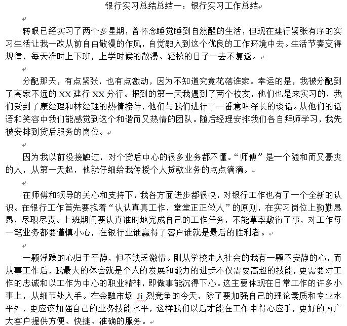 银行试用期个人总结