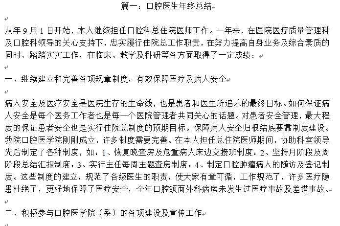 口腔医生个人总结|2014口腔医生年终总结(3篇