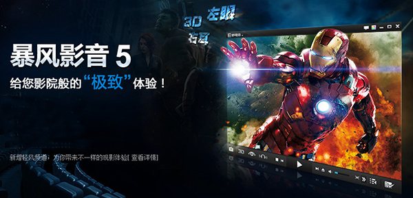 暴风影音mac2015官方免费下载|暴风影音mac