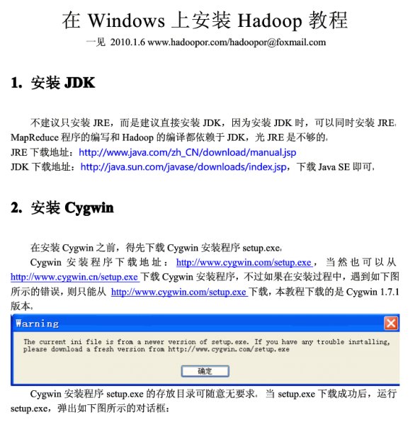 hadoop安装指南|hadoop安装详细图文教程pdf