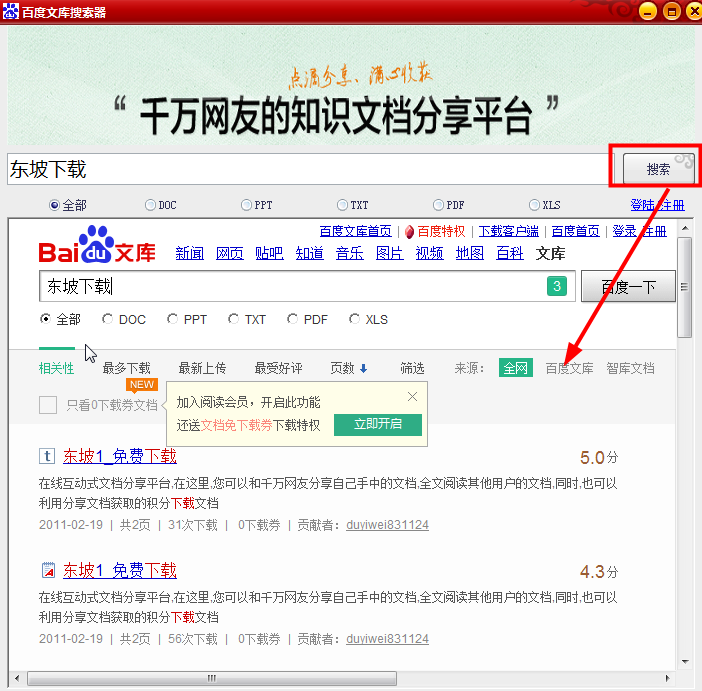 百度文库搜索器1.0 绿色版