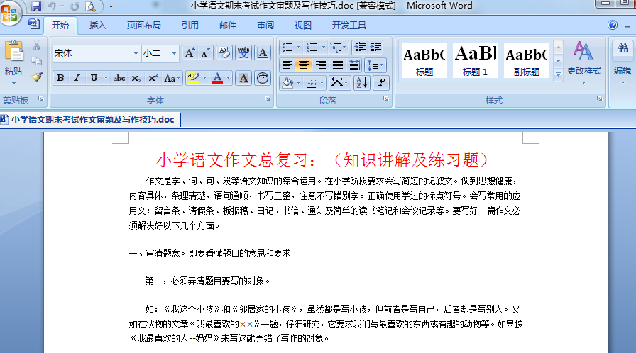 作文大全|小学语文期末考试作文审题及写作技