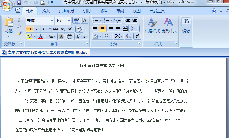 作文素材|高中语文作文万能开头结尾及议论素