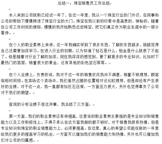 珠宝销售总结|珠宝销售工作总结(3篇)word免费