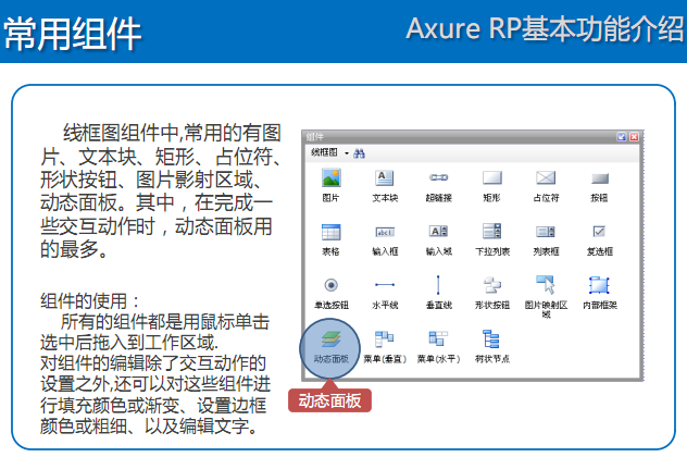 axure教程下载|Axure中文版使用全指南(中文教