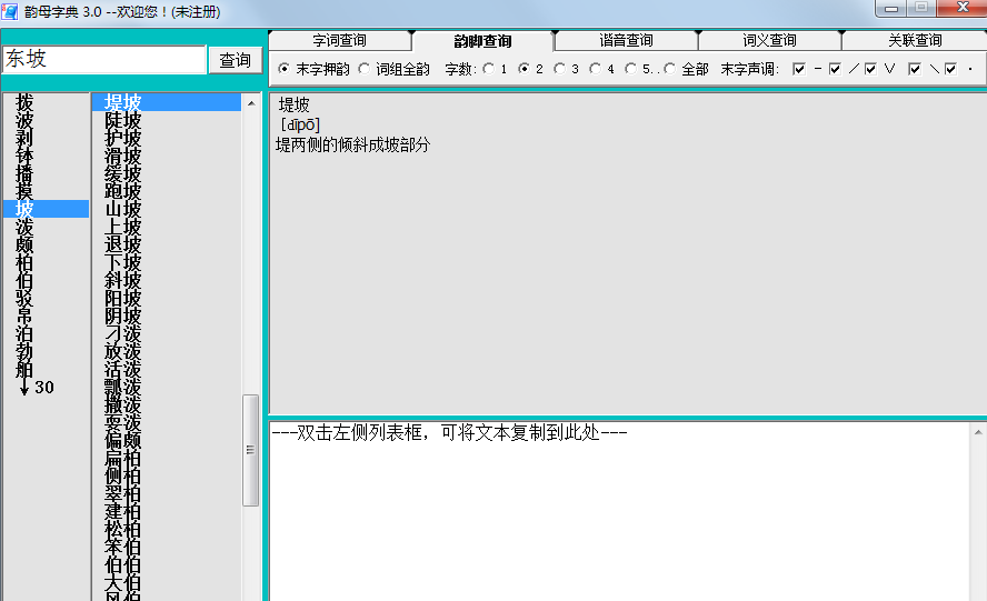 韵母字典(拼音查词软件)3.0 免费版