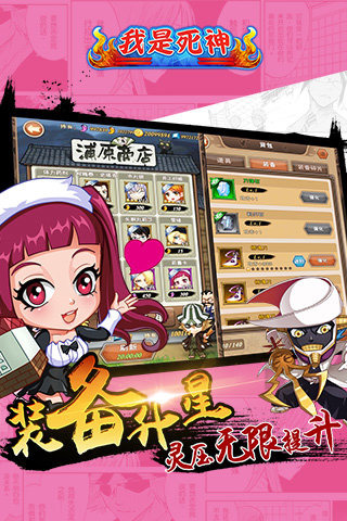 我是死神手游内购破解版1.2 官网最新版-角色冒