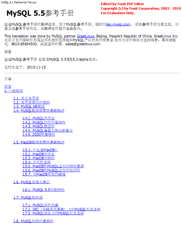 mysql5.5中文参考手册|MySQL5.5中文参考手册