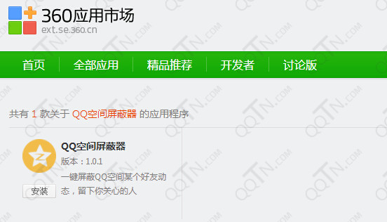 QQ空间好友动态屏蔽插件|QQ空间屏蔽器1.0 官