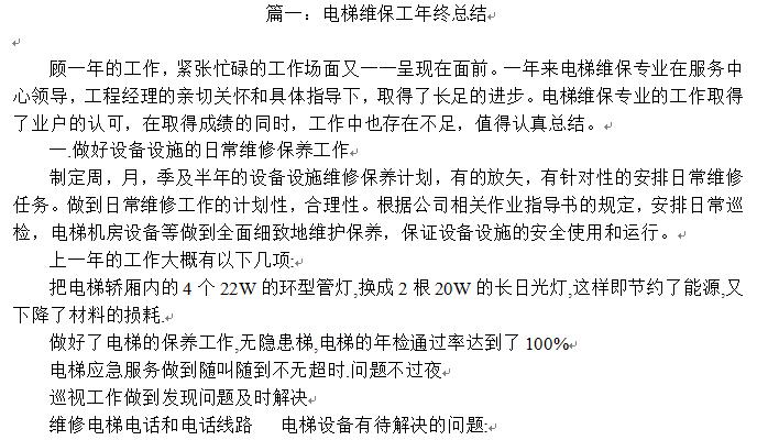 电梯维保工作总结|电梯维保个人工作总结(3篇