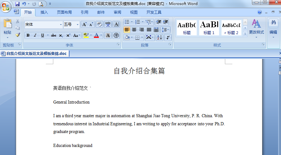 自我介绍英文版范文-博威范文网