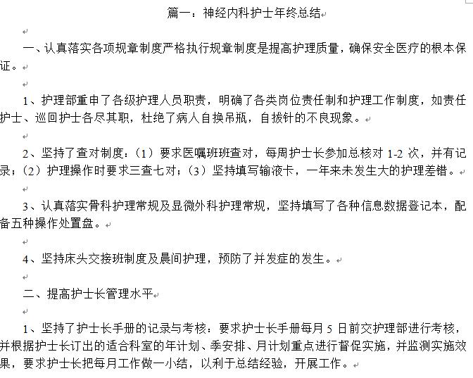 神经内科护士工作总结|神经内科护士年终总结