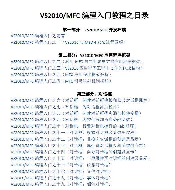 vs2010教程下载|vs2010入门学习必备教程pdf格