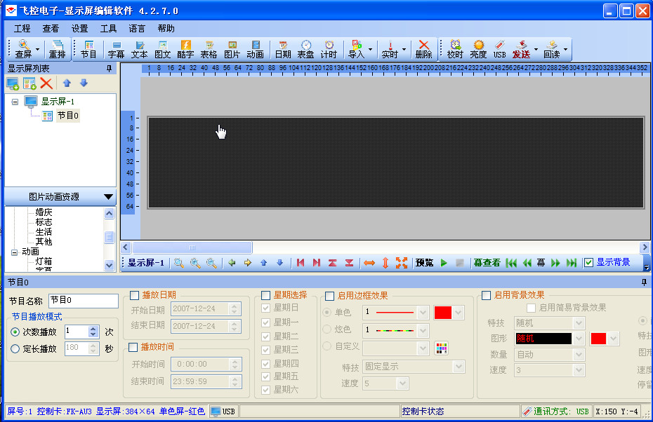 飞控led显示屏软件下载|led字幕编辑器(飞控led