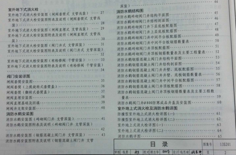 13s201室外消火栓及消防水鹤安装图集pdf格式免费版
