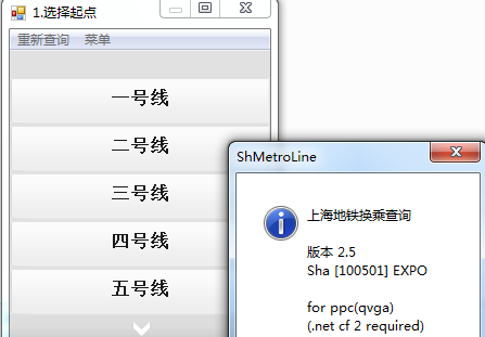 上海地铁换乘查询软件(ShMetroLine)2.5 绿色版