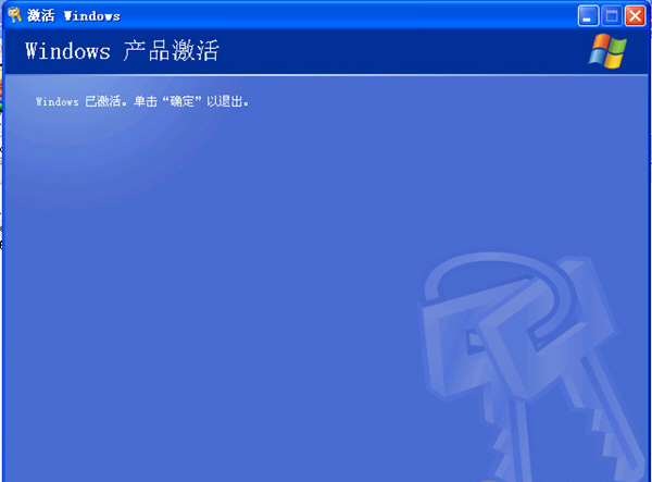 激活windows XP系统工具|windows XP系统激活