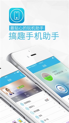 搞趣手机助手电脑版|搞趣手机助手iPhone版3.