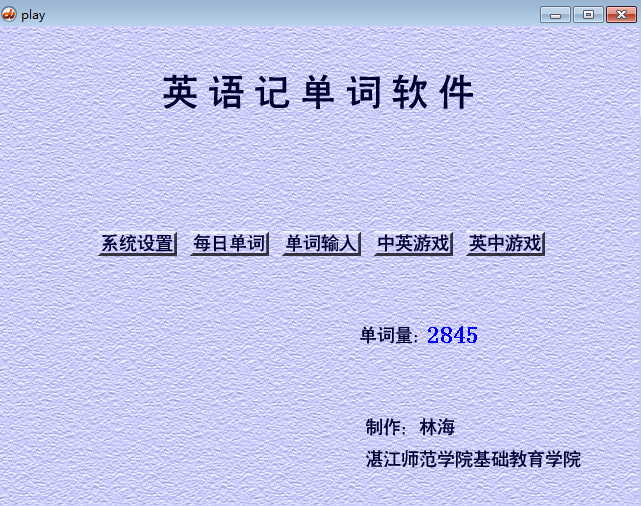 英语背单词技巧(英语记单词软件)1.0 绿色免费