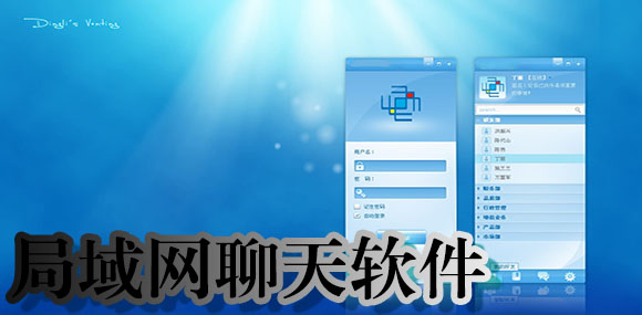 局域网聊天软件哪个好_免费局域网聊天软件
